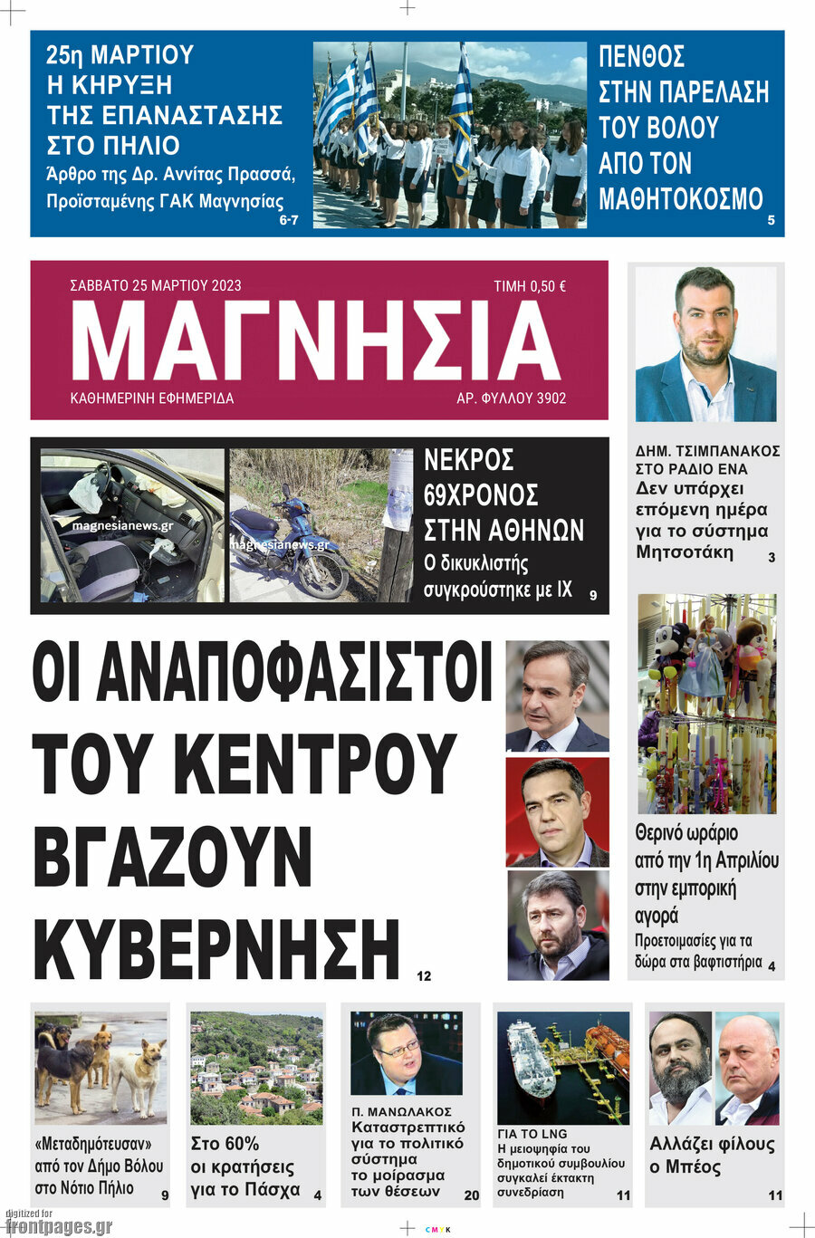 Μαγνησία