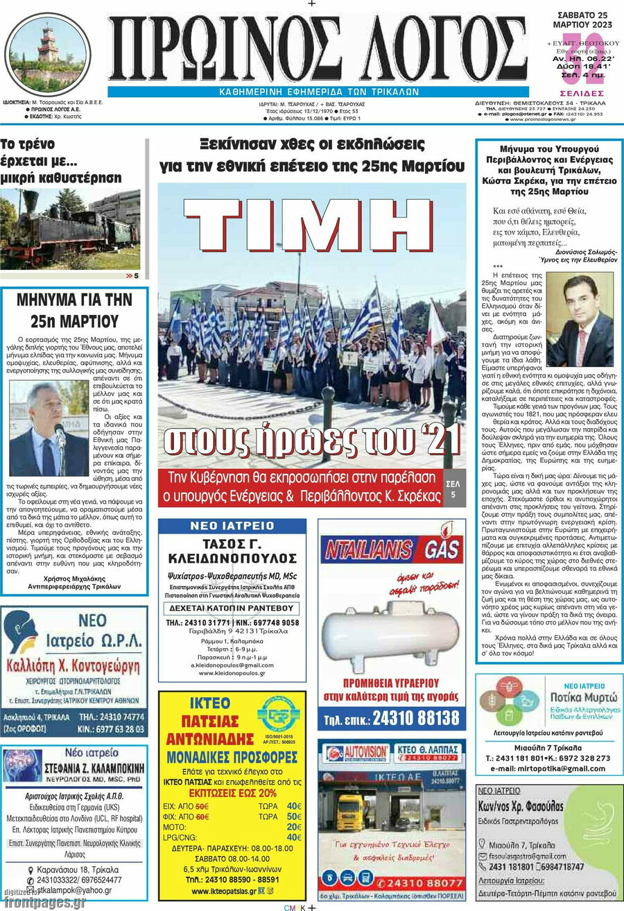 Πρωινός Λόγος