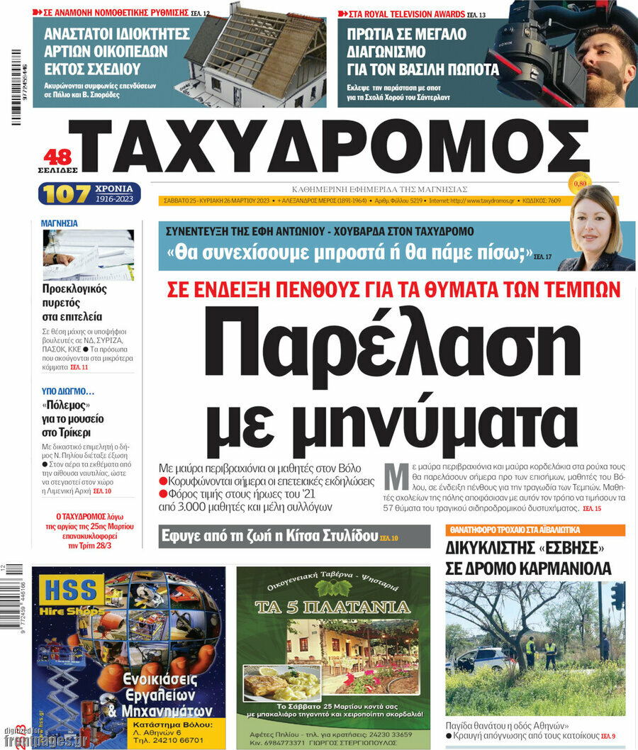 Ταχυδρόμος