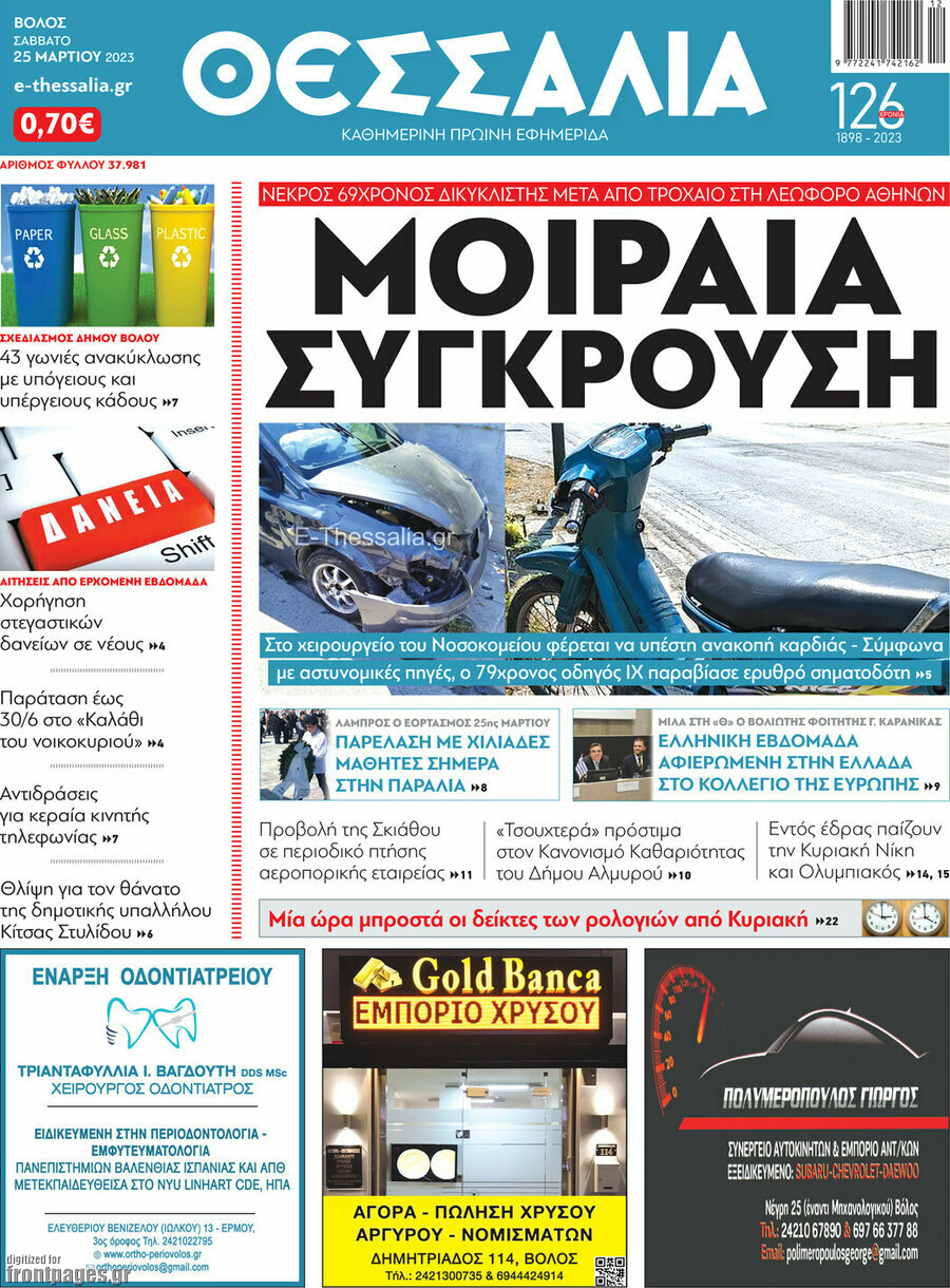 Θεσσαλία
