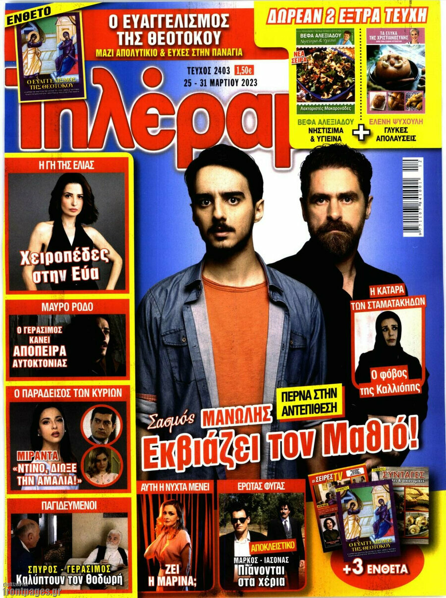 Τηλέραμα