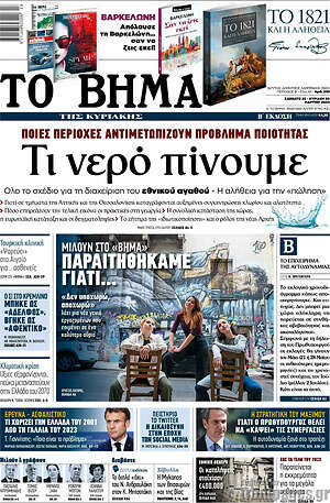 Το Βήμα
