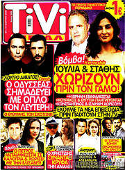 /TIVI Σίριαλ