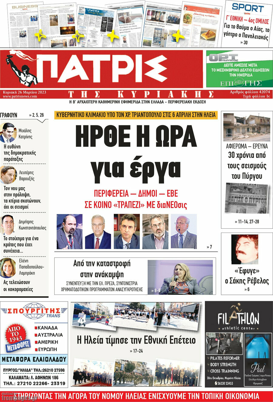 Πατρίς