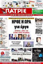 /Πατρίς