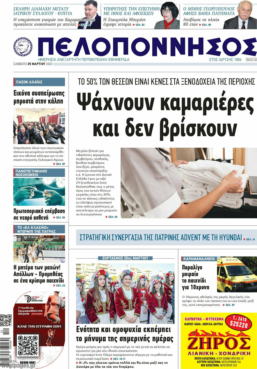Πελοπόννησος
