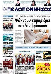 /Πελοπόννησος