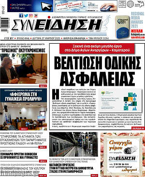 Πρωτοσέλιδο Συνείδηση