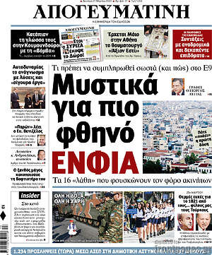 Απογευματινή: Μυστικά για πιο φθηνό ΕΝΦΙΑ