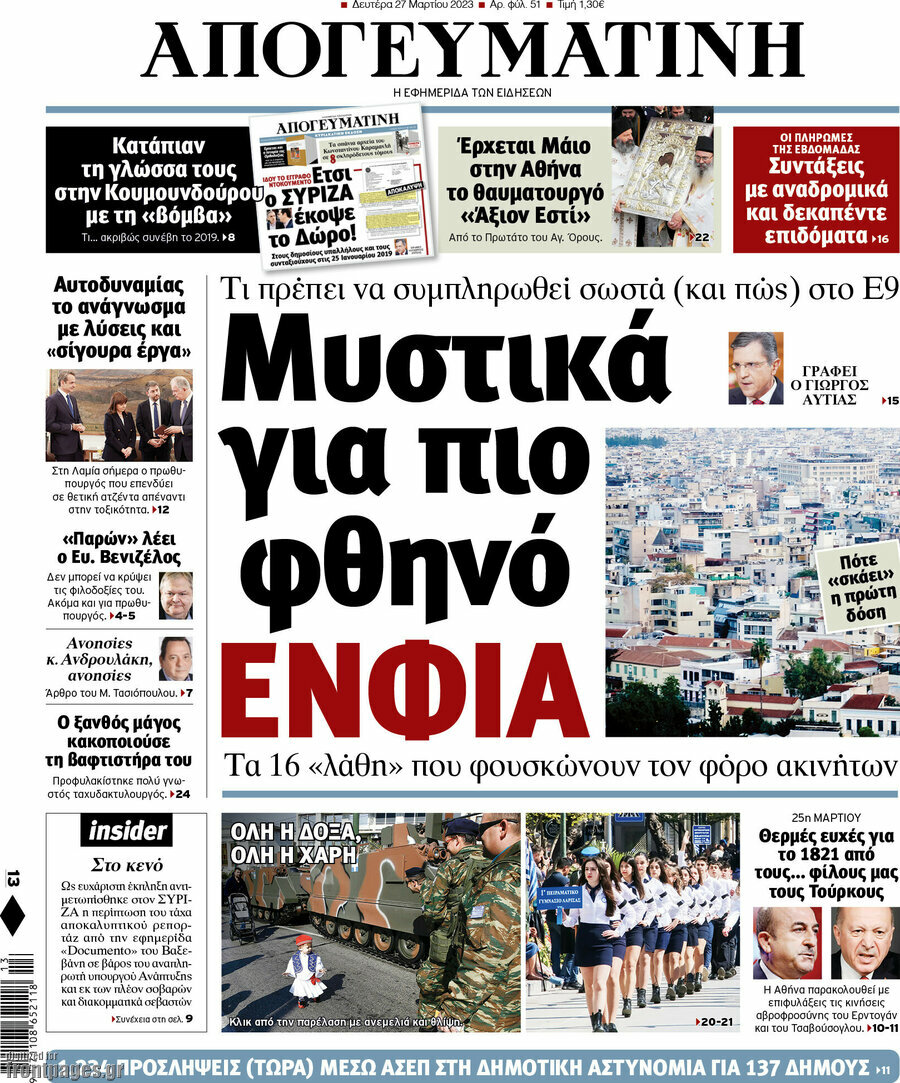 Απογευματινή