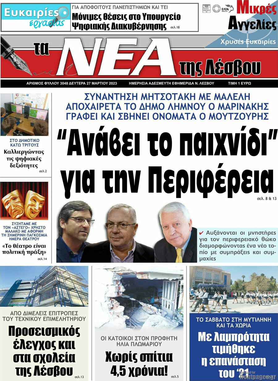 Νέα της Λέσβου