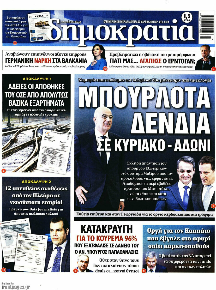 Δημοκρατία