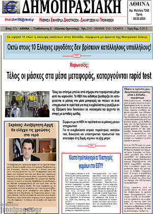 Πρωτοσέλιδο Δημοπρασιακή Αθηνών