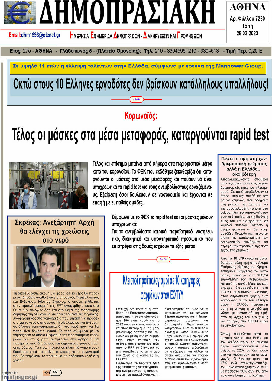 Δημοπρασιακή Αθηνών