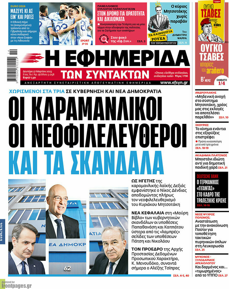 Η εφημερίδα των συντακτών