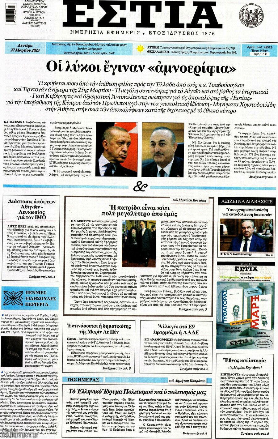 Εστία