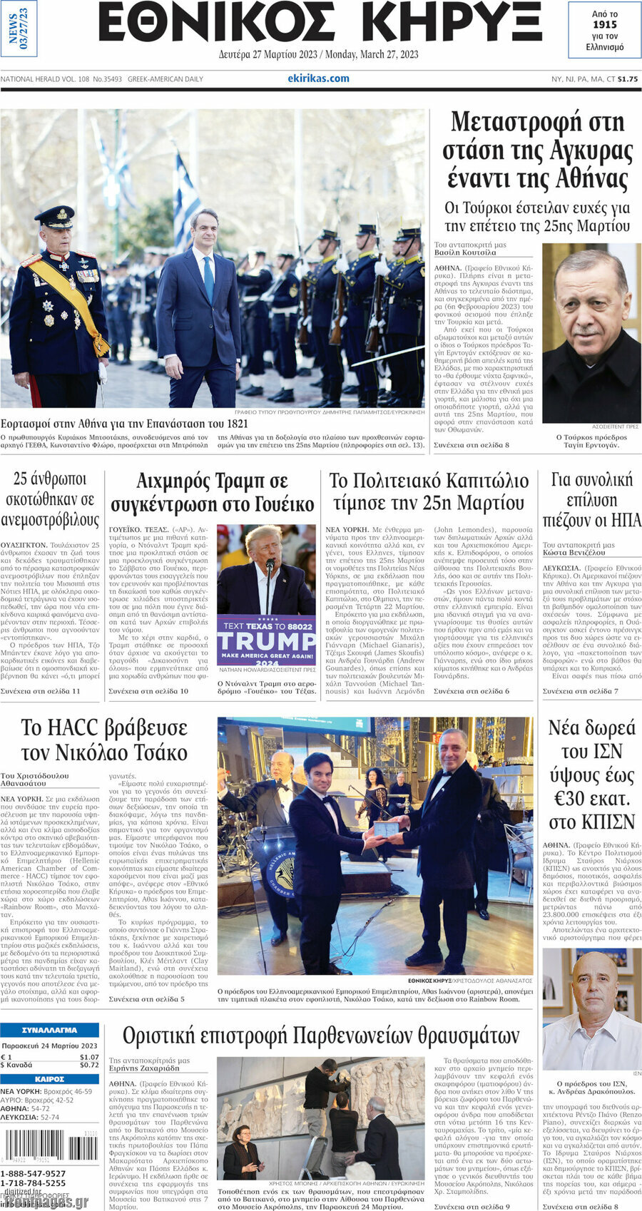 Εθνικός Κήρυξ