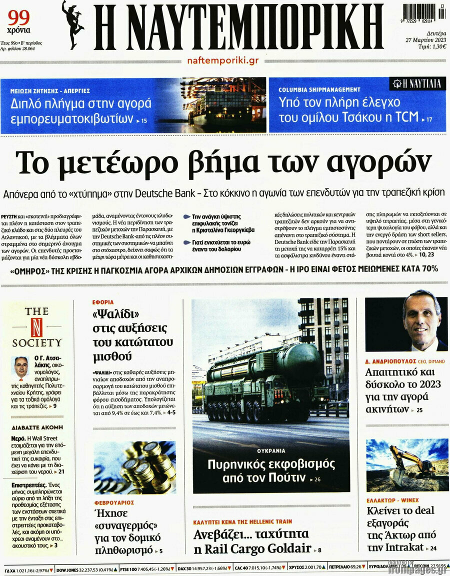 Η Ναυτεμπορική