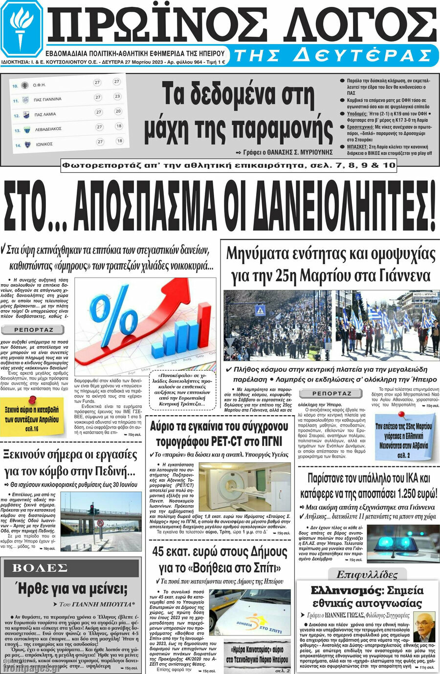 Πρωινός Λόγος