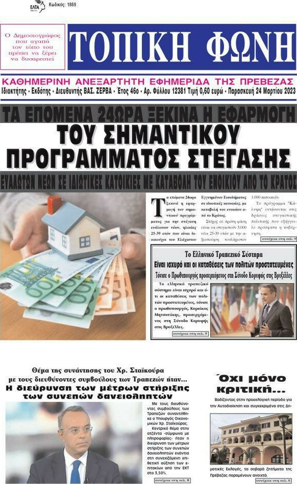 Τοπική Φωνή