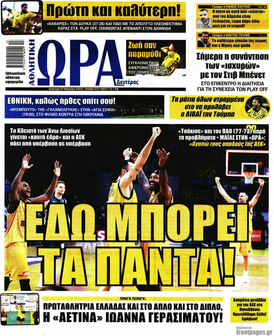 Η Ώρα των Σπορ