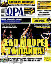 /Η Ώρα των Σπορ