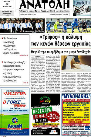 Πρωτοσέλιδο Ανατολή