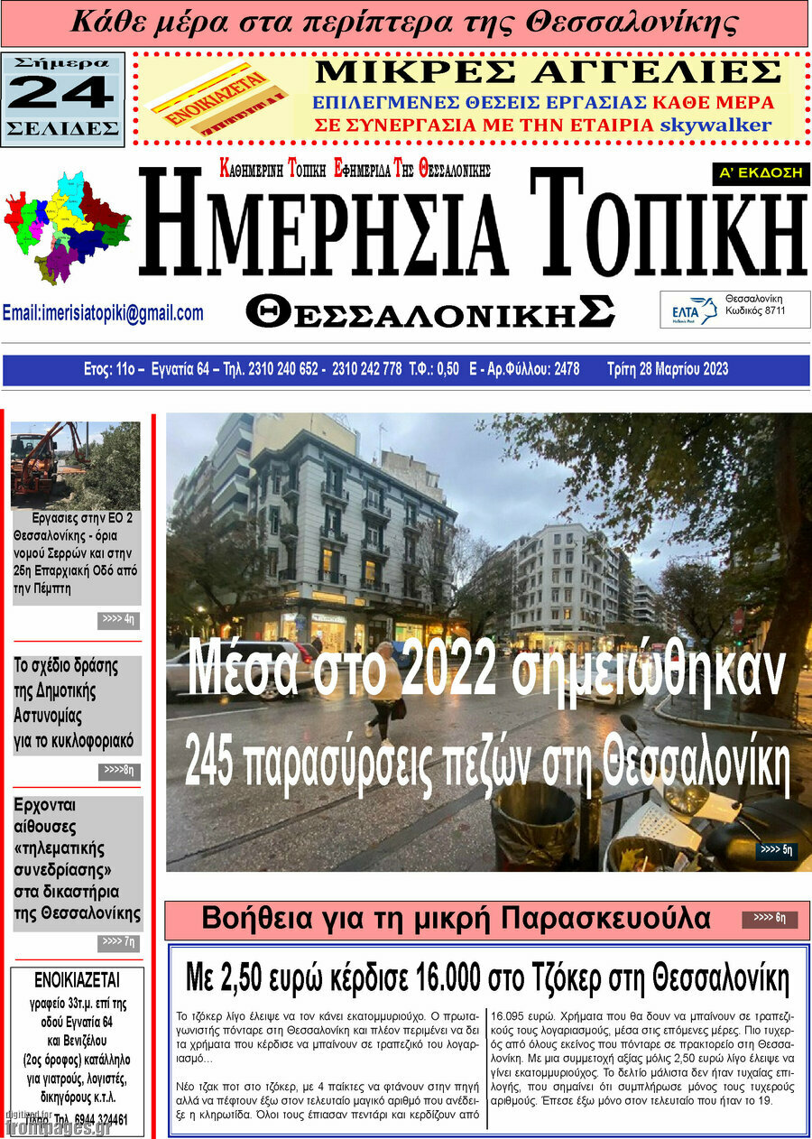Ημερήσια Τοπική