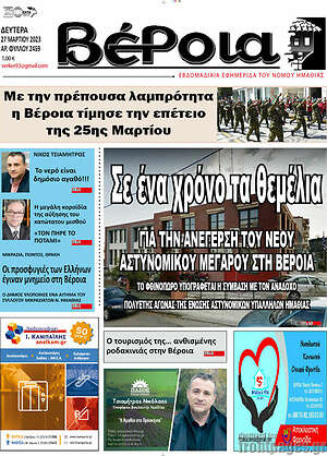 Πρωτοσέλιδο Βέροια