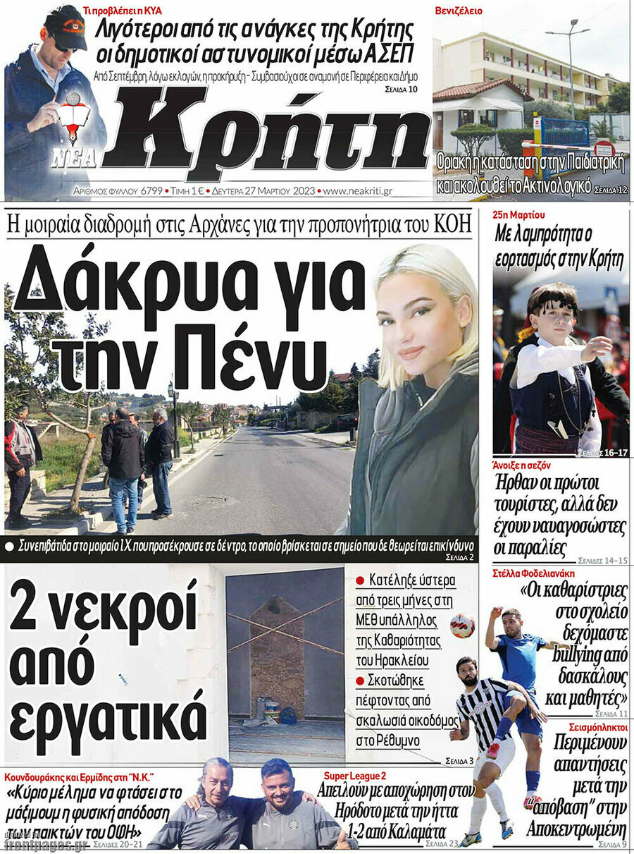 Νέα Κρήτη