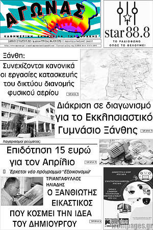 Πρωτοσέλιδο Αγώνας