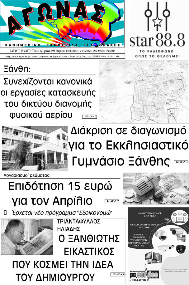 Αγώνας
