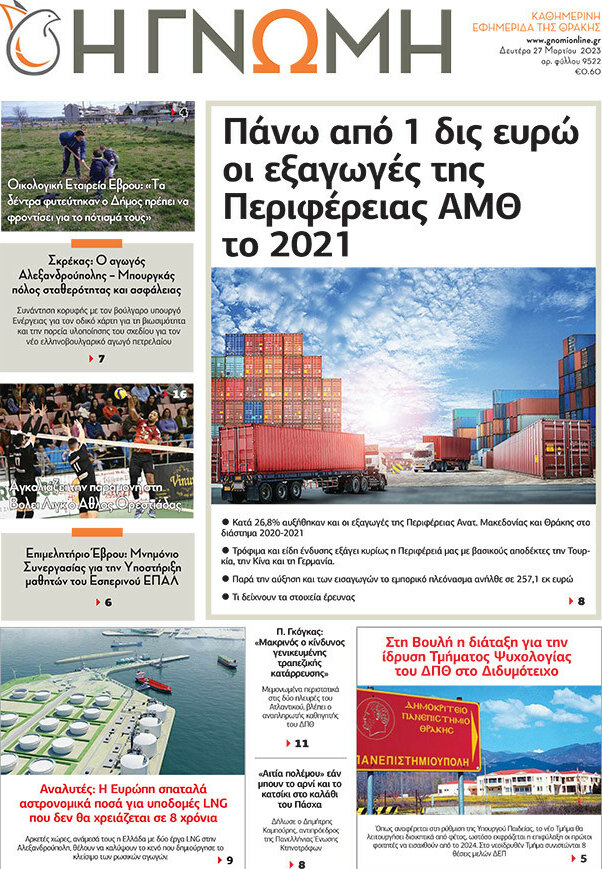 Η Γνώμη
