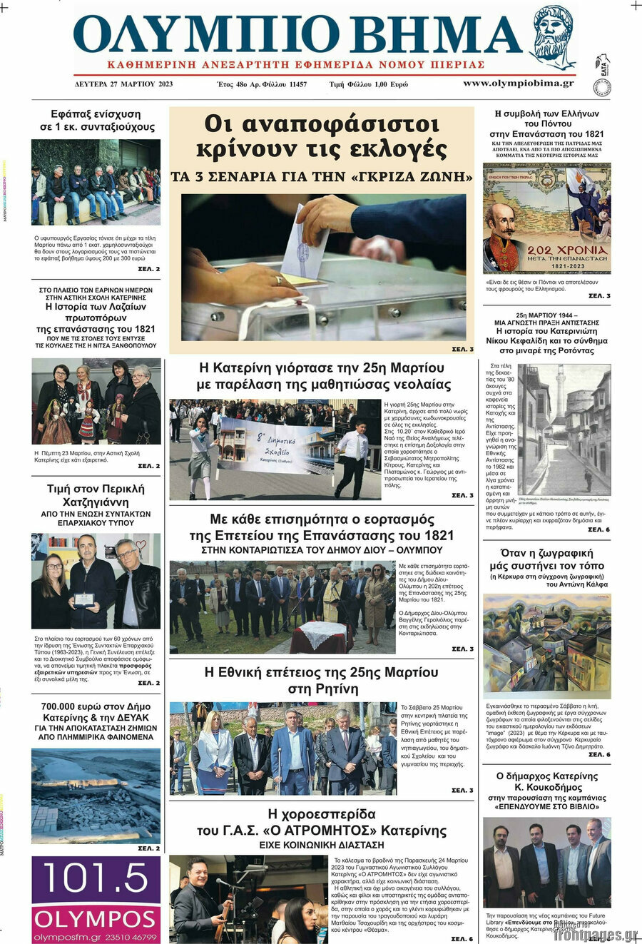 Ολύμπιο Βήμα