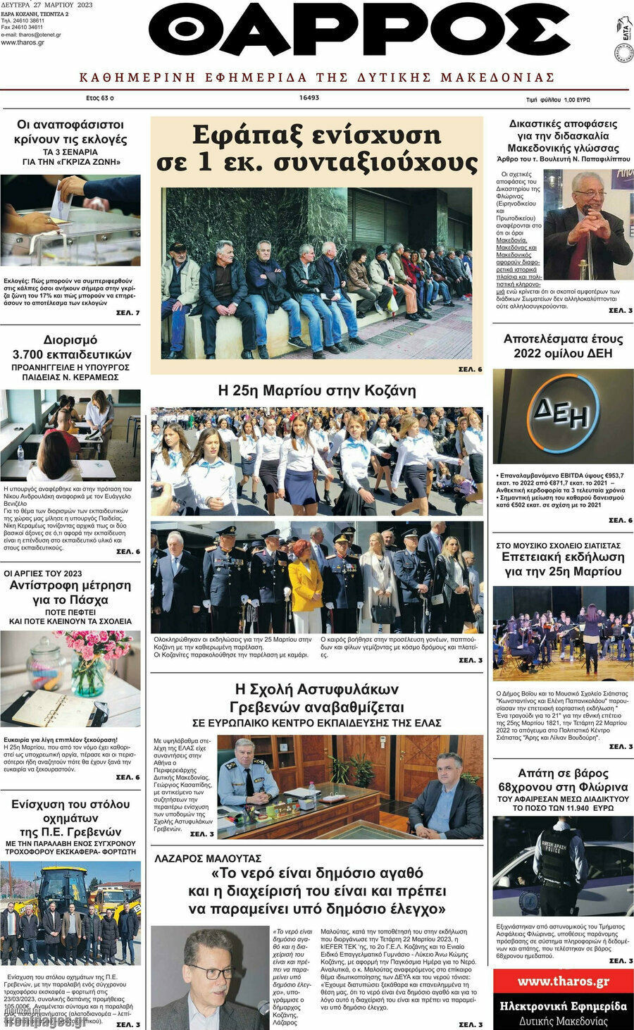 Θάρρος