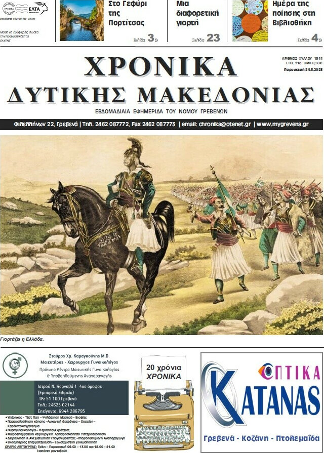 Χρονικά