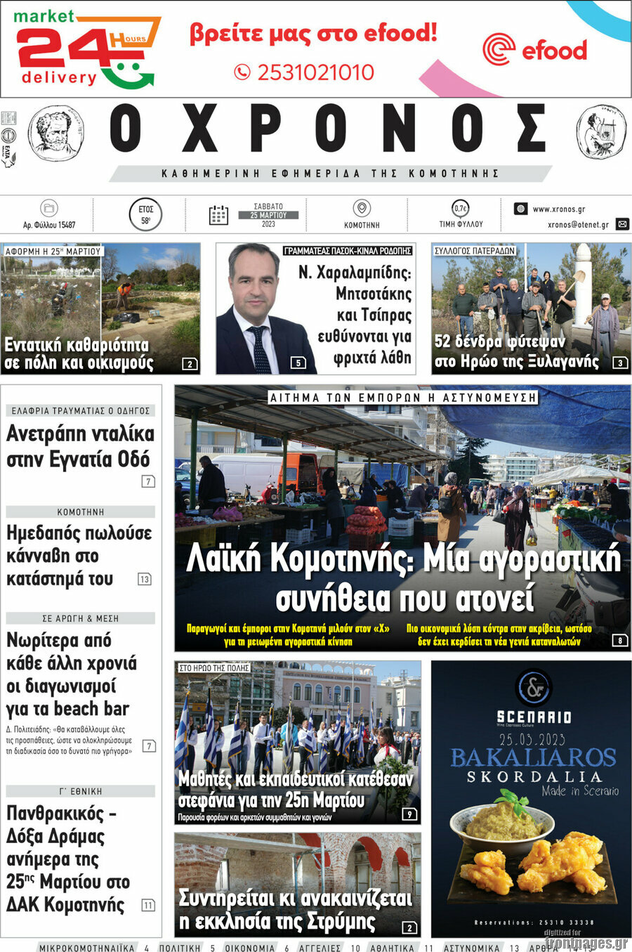 Χρόνος