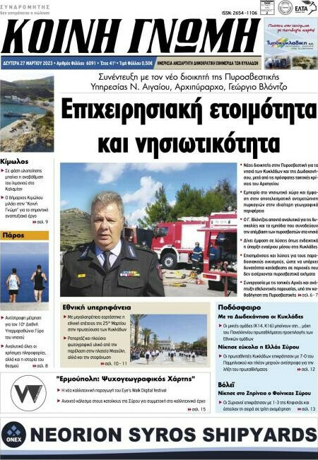 Κοινή Γνώμη
