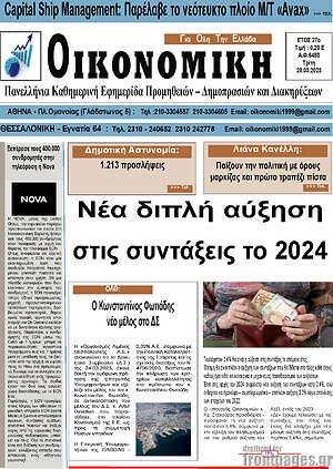 Πρωτοσέλιδο Οικονομική