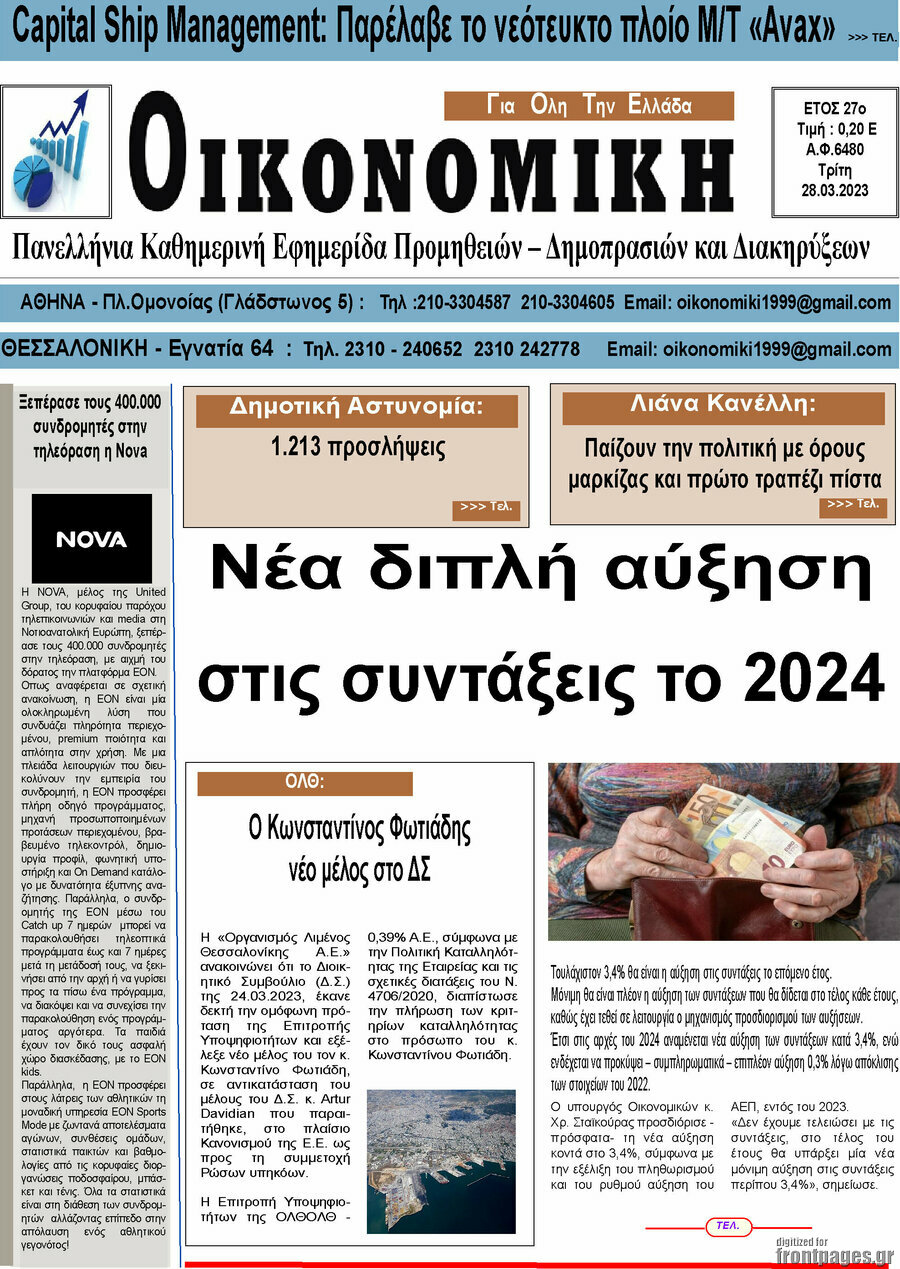 Οικονομική