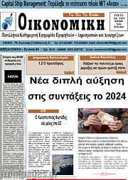 /Οικονομική