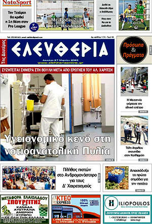 Πρωτοσέλιδο Ελευθερία