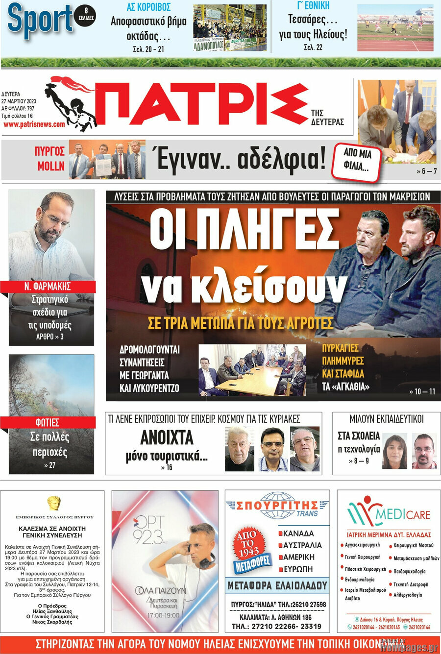 Πατρίς