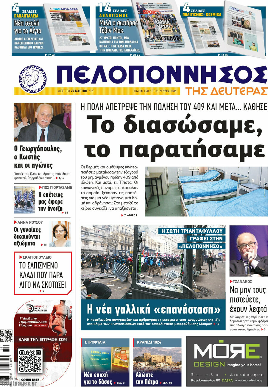 Πελοπόννησος