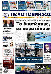 /Πελοπόννησος