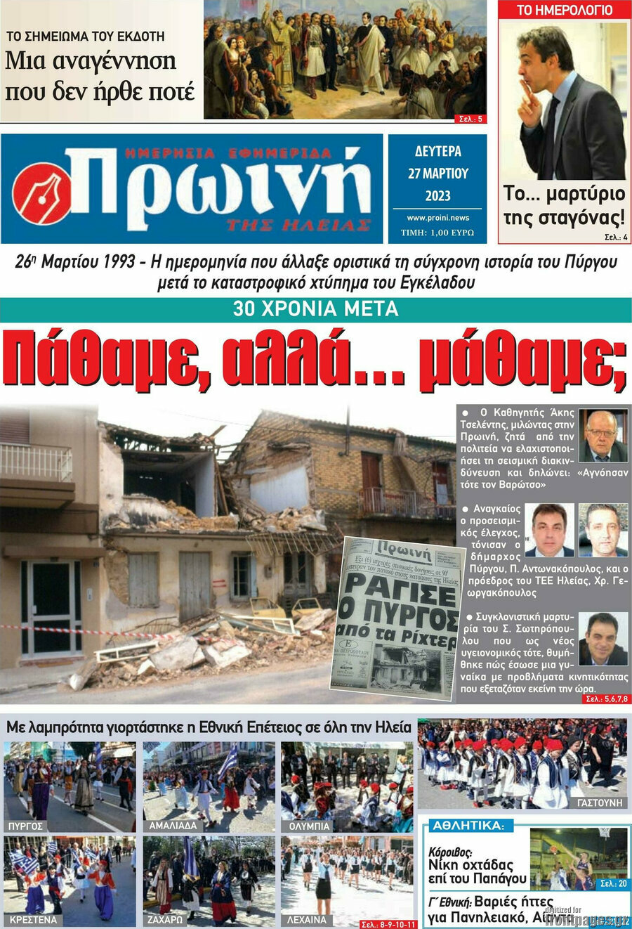 Πρωινή Ηλείας