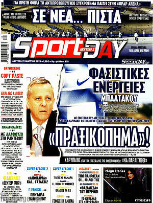 Πρωτοσέλιδο εφημερίδας Sport Day - protoselida