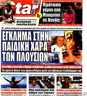 Πρωτοσέλιδο εφημερίδας Star press - protoselida