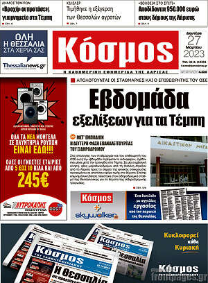 Πρωτοσέλιδο Κόσμος