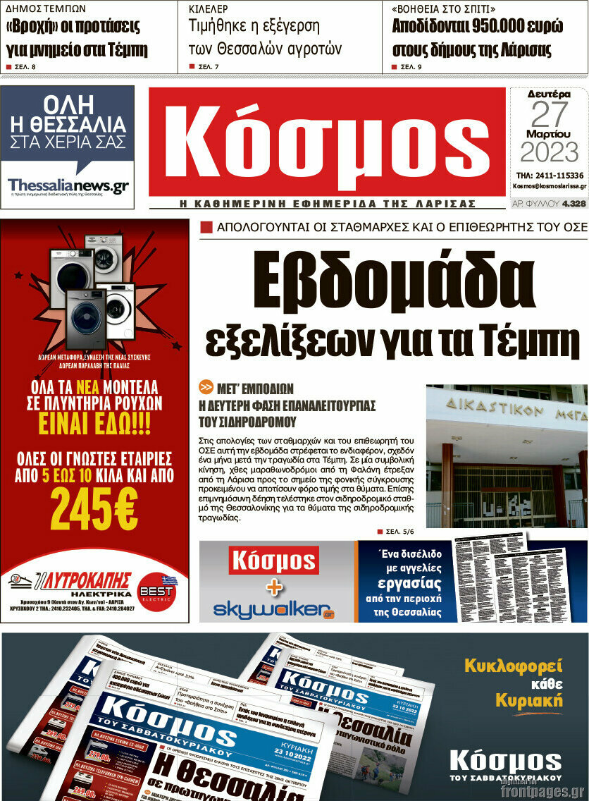 Κόσμος